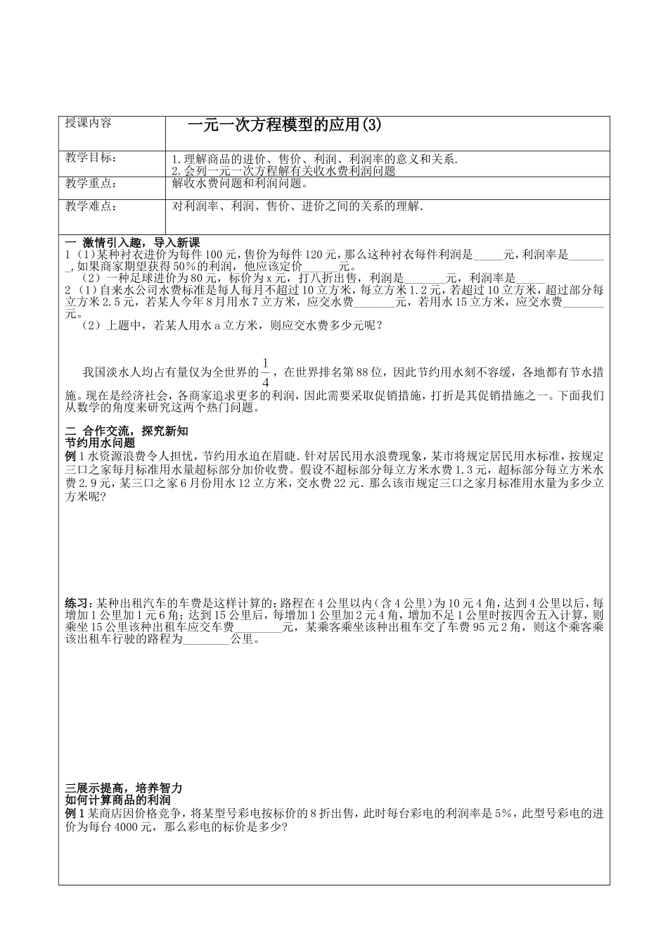 【学案3】一元一次方程模型的应用_第2页