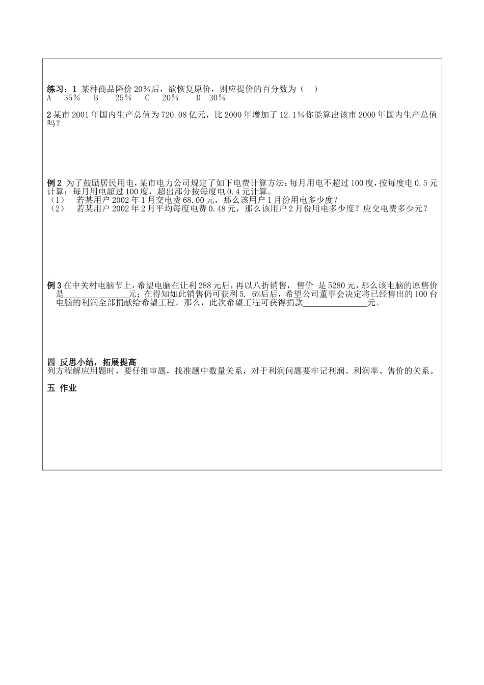 【学案3】一元一次方程模型的应用_第3页