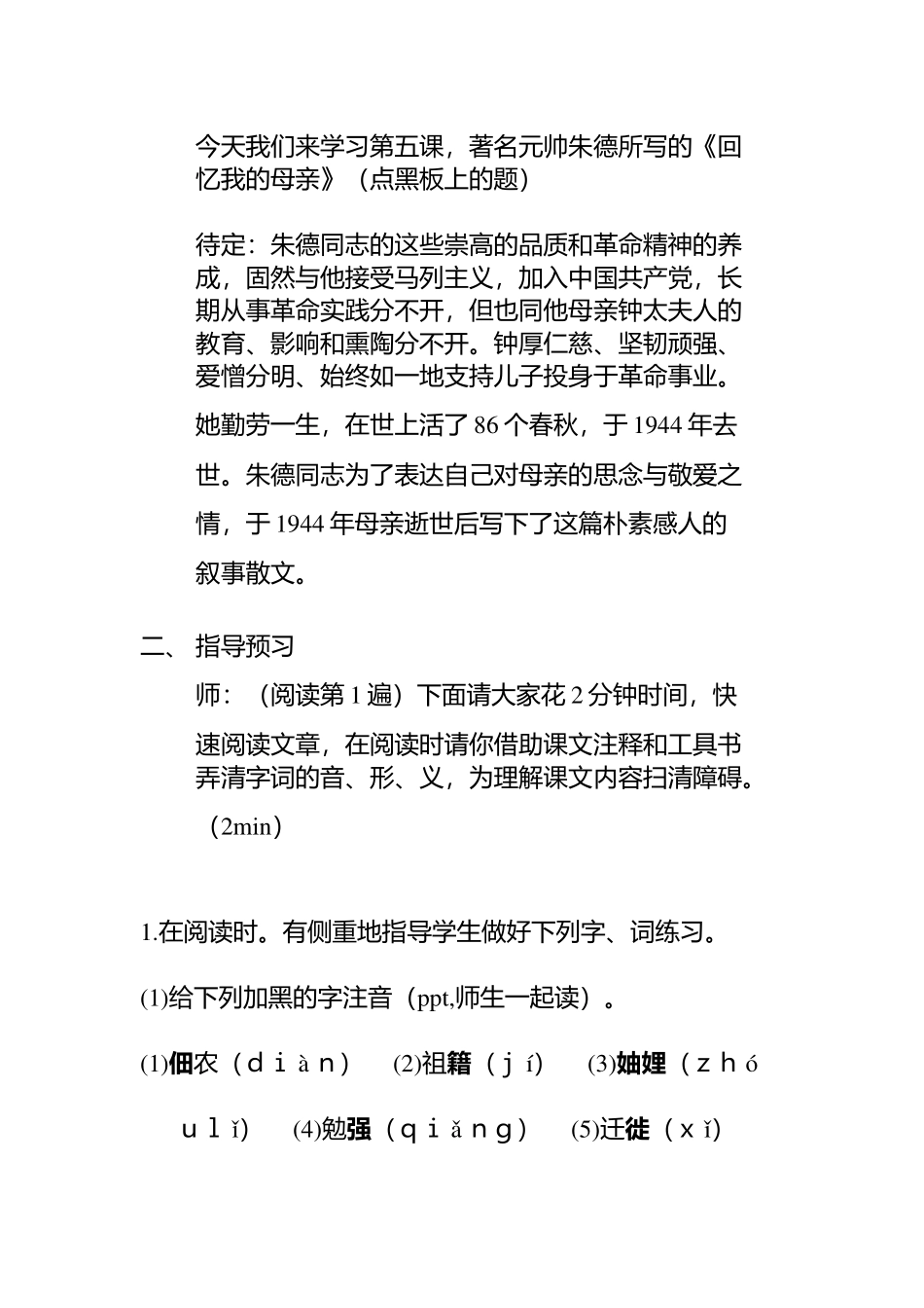 第5课《回忆我的母亲》第一课时_第3页