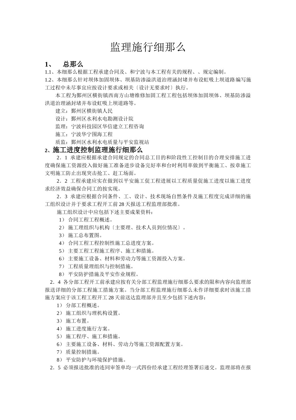 某山塘维修加固工程监理实施细则_第1页
