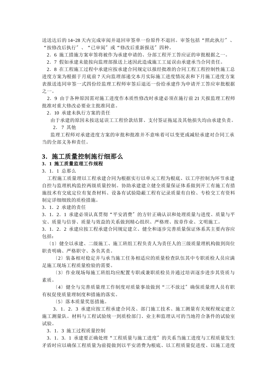 某山塘维修加固工程监理实施细则_第2页