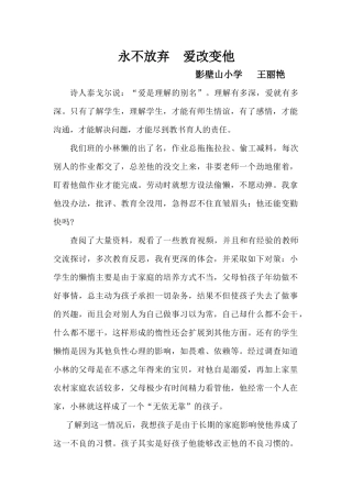 永不放弃爱改变他