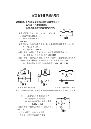 初中物理电学计算题经典练习