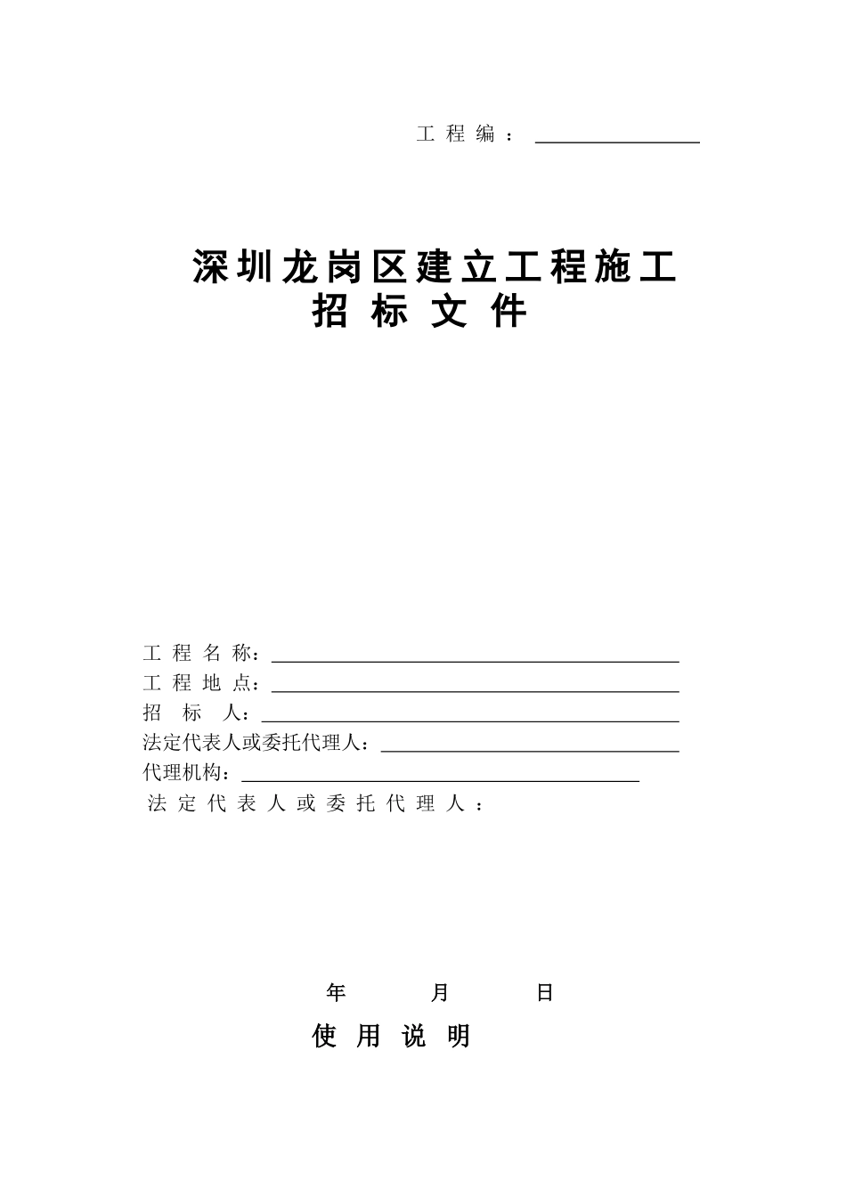 招标文件范本_第1页