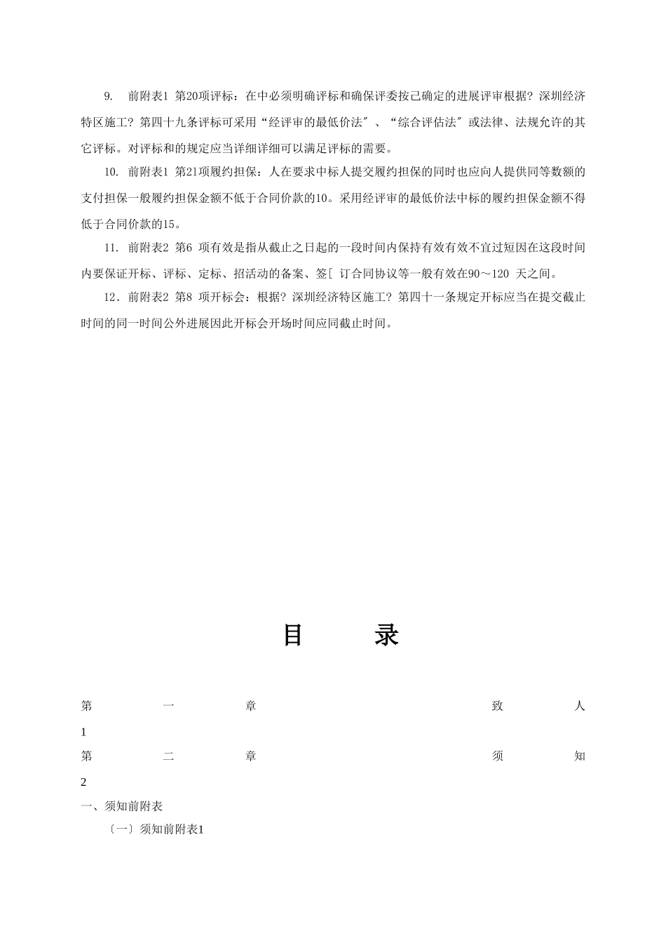 招标文件范本_第3页