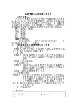 东方锅炉股份有限公司德阳职工住宅工程（保温节能）