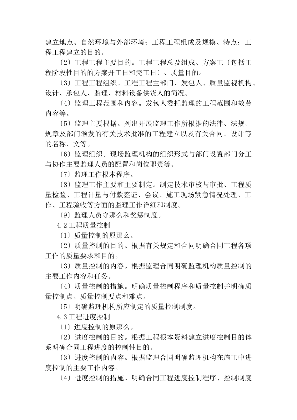 监理规划和监理实施细则的编制_第2页