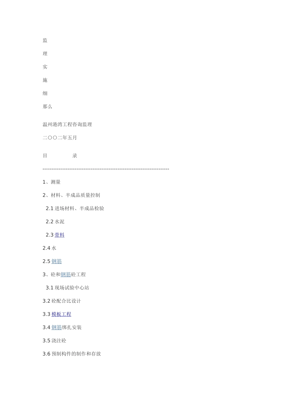 码头工程监理实施细则_第1页