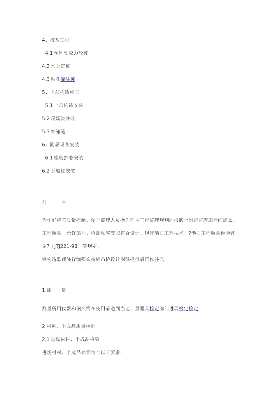 码头工程监理实施细则_第2页