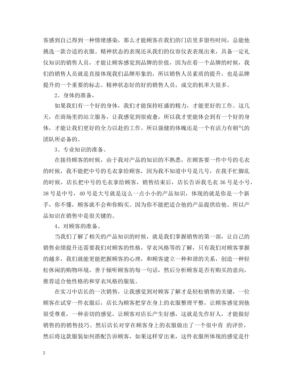 销售员实习工作总结范本 _第2页