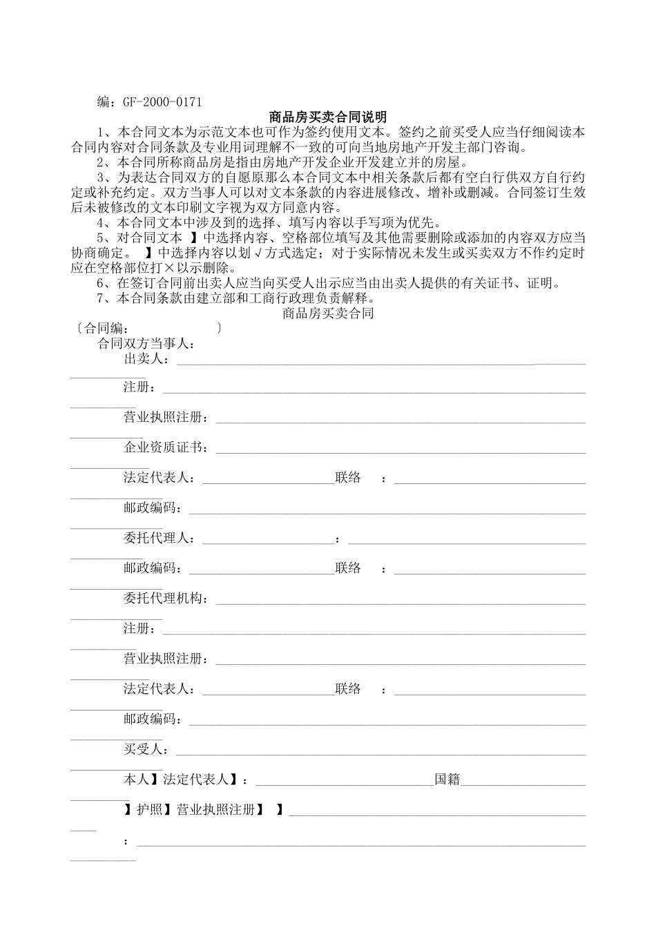 商品房买卖合同说明2_第1页