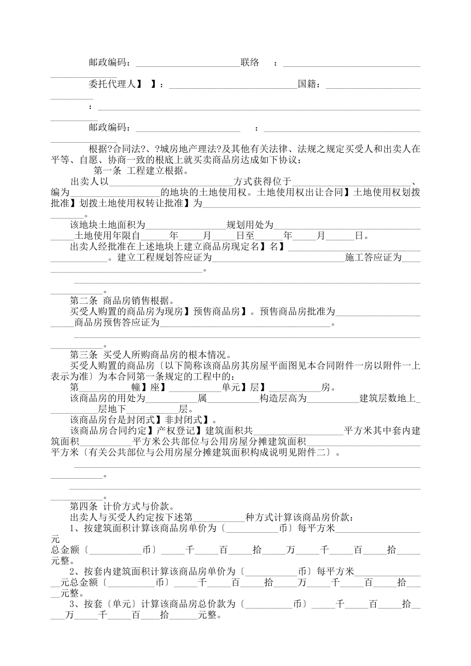 商品房买卖合同说明2_第2页