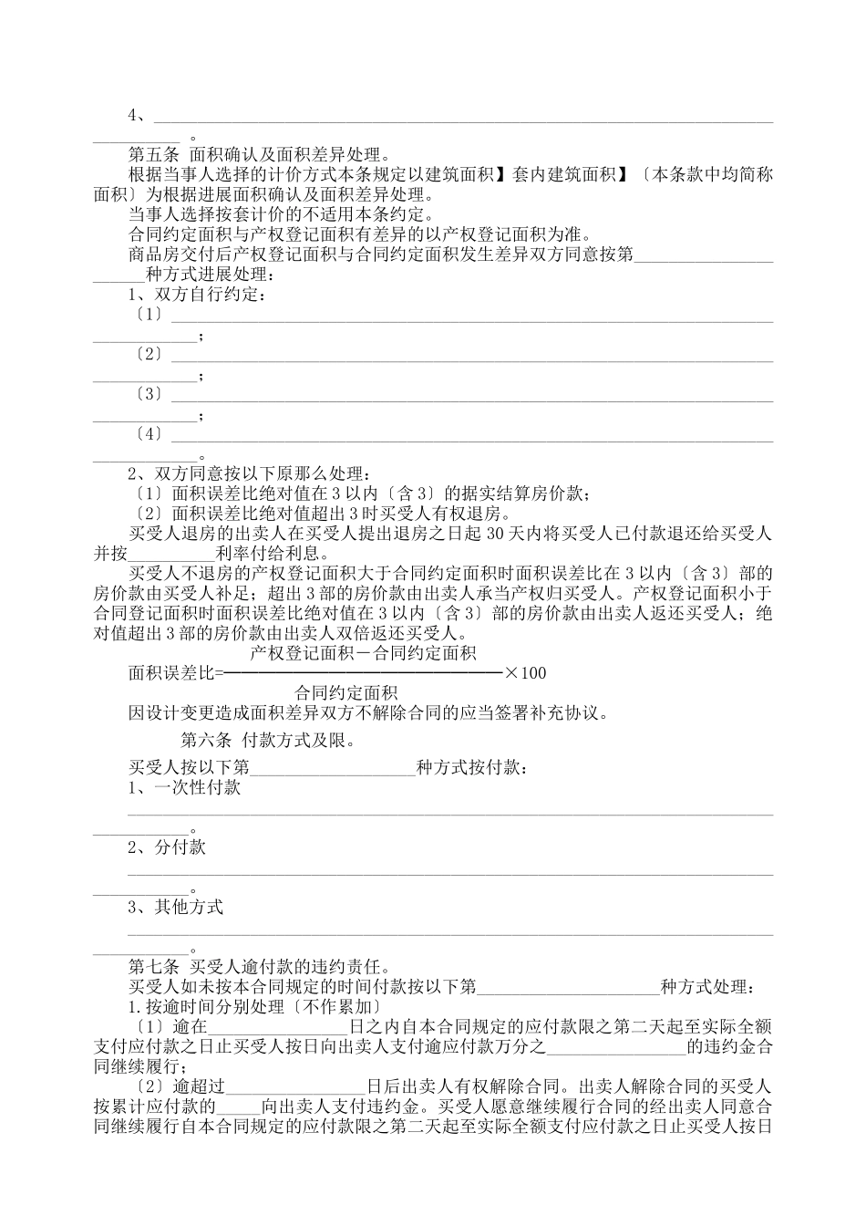 商品房买卖合同说明2_第3页