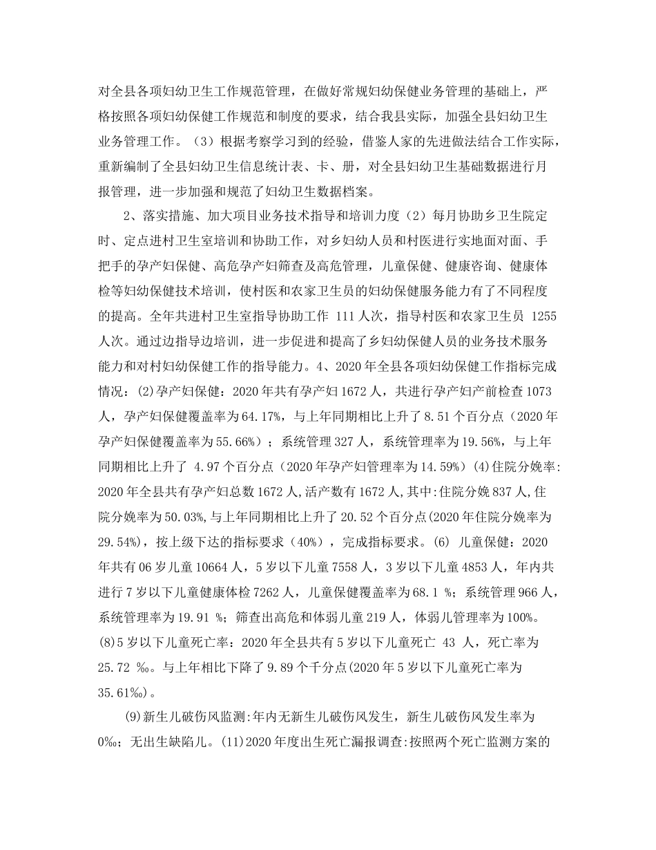 县妇幼卫生工作总结_第2页