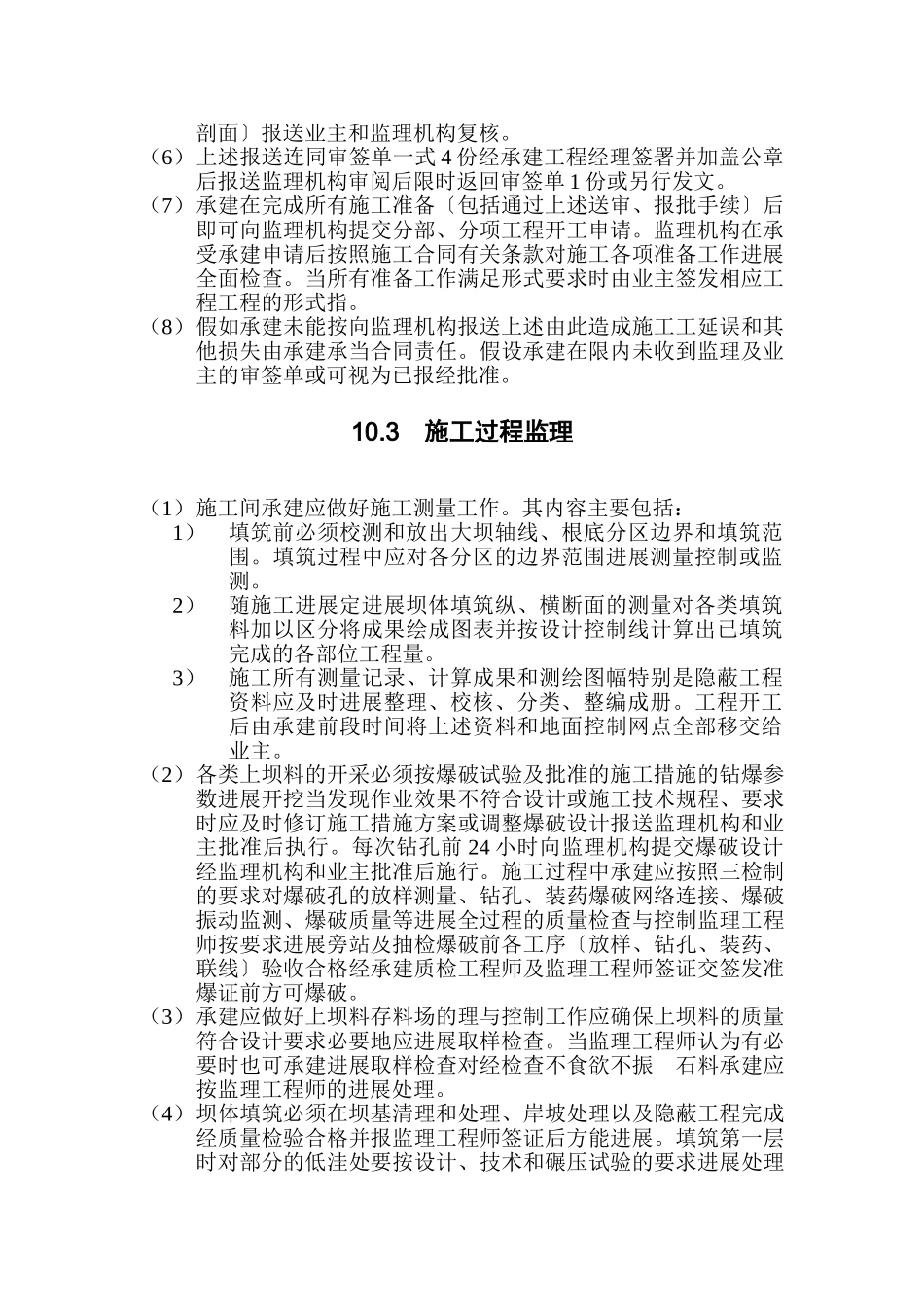 坝体石方填筑工程监理实施细则_第2页