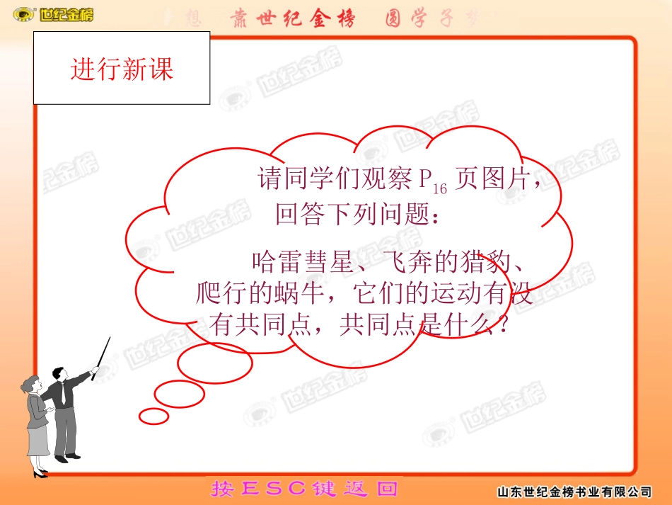 运动的描述上课用_第2页