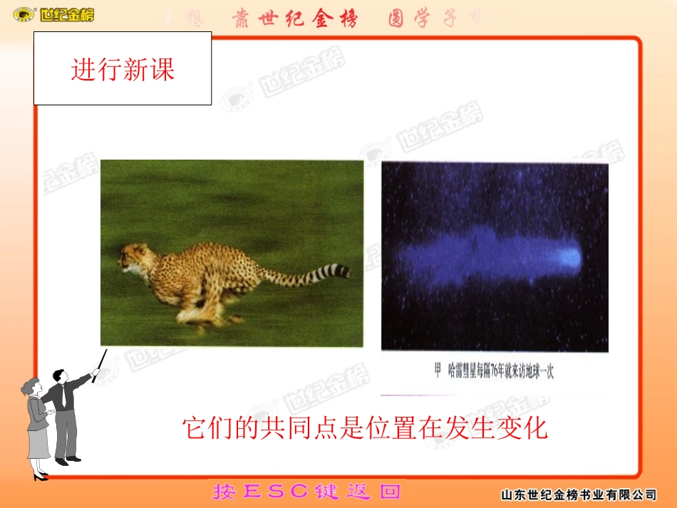 运动的描述上课用_第3页