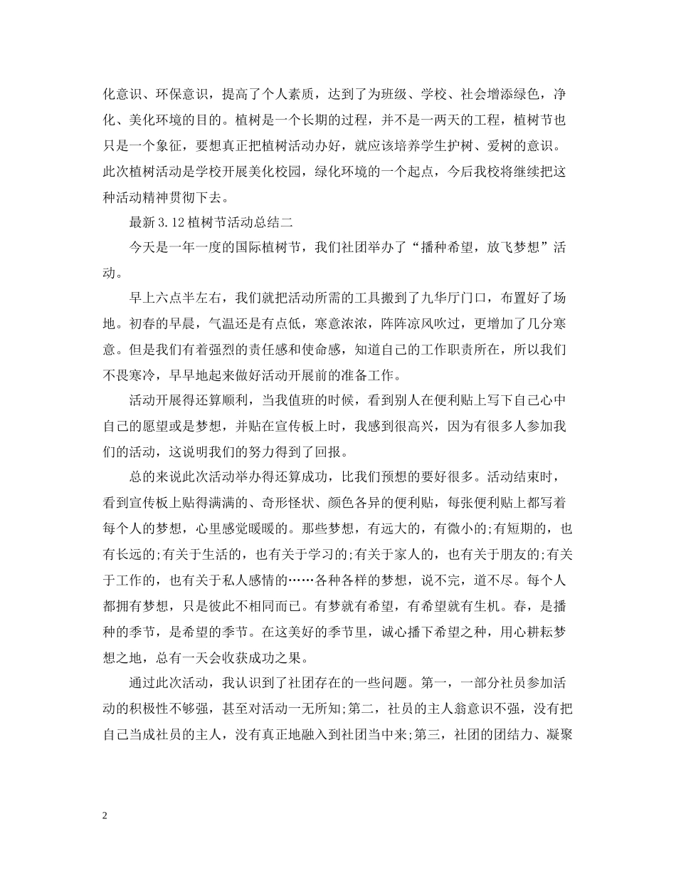 312植树节活动总结_第2页