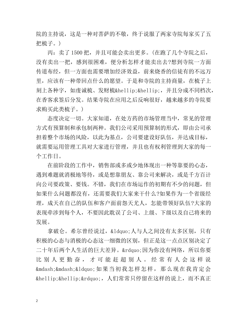 销售员周工作总结2 _第2页