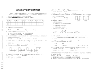 皋兰四中七年级数学上册期中试卷