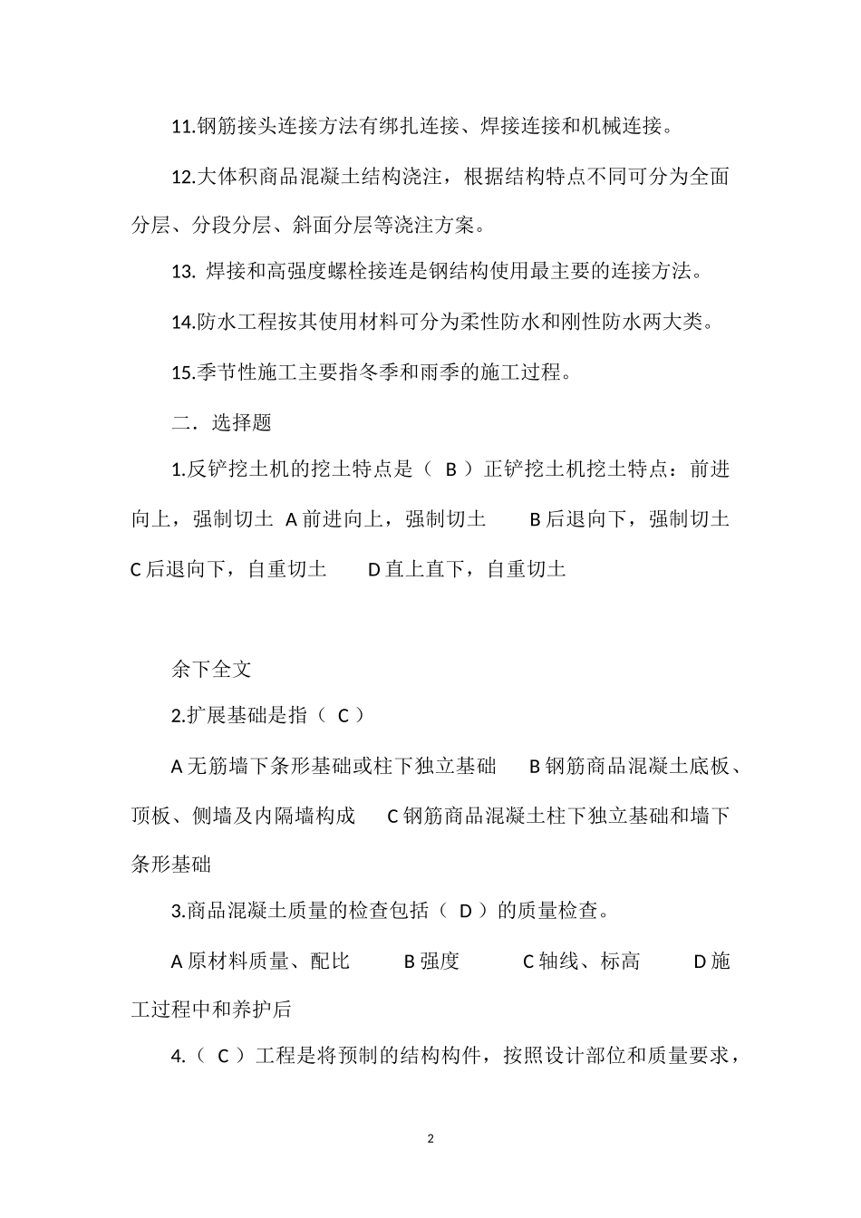 2011施工员考试试题_第2页