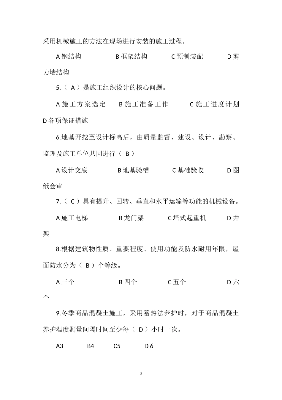 2011施工员考试试题_第3页