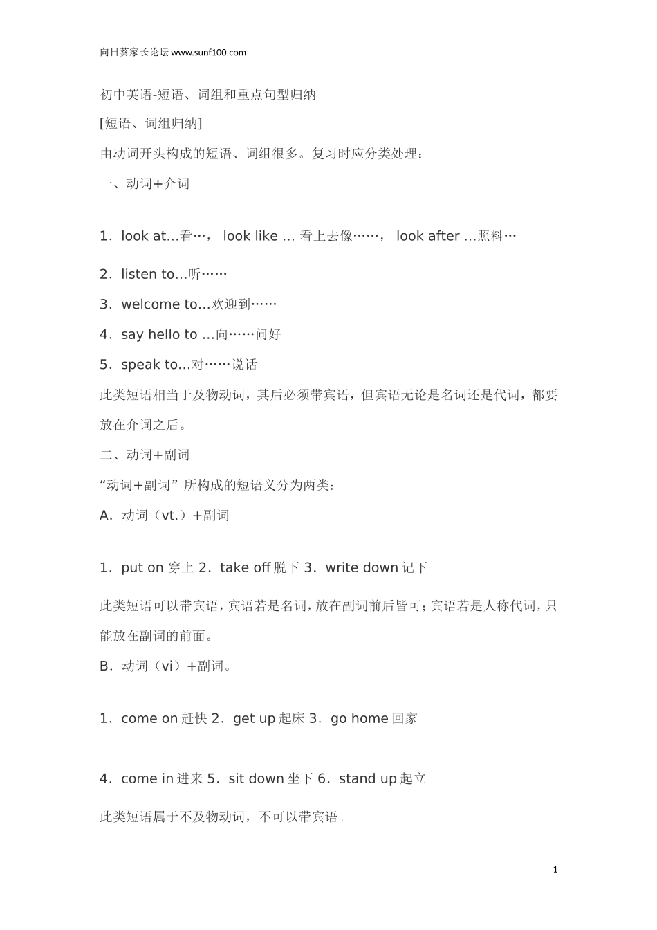 初中英语-短语、词组和重点句型归纳_第1页