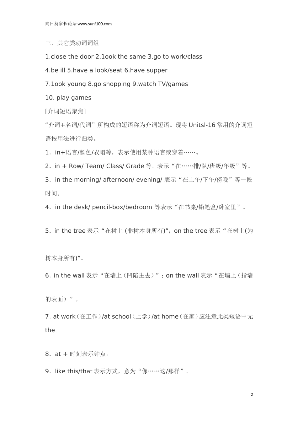 初中英语-短语、词组和重点句型归纳_第2页