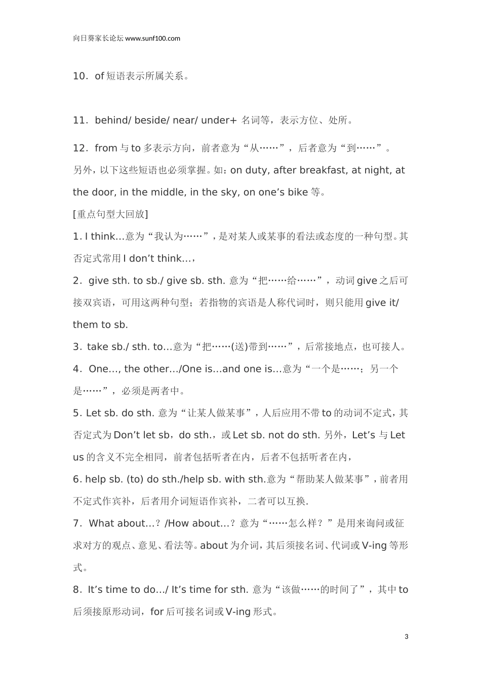 初中英语-短语、词组和重点句型归纳_第3页