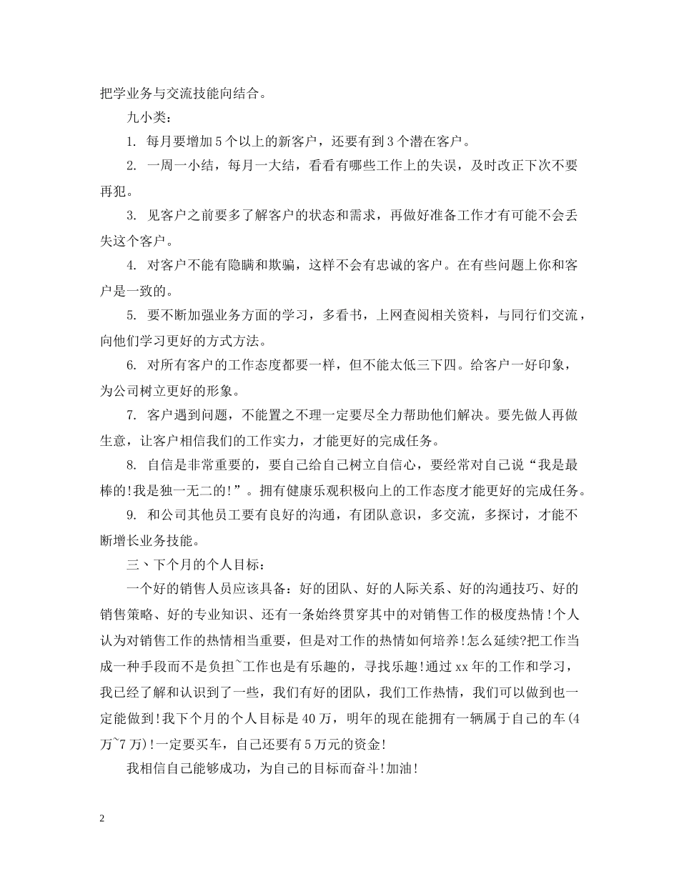 销售员工4月工作总结 _第2页