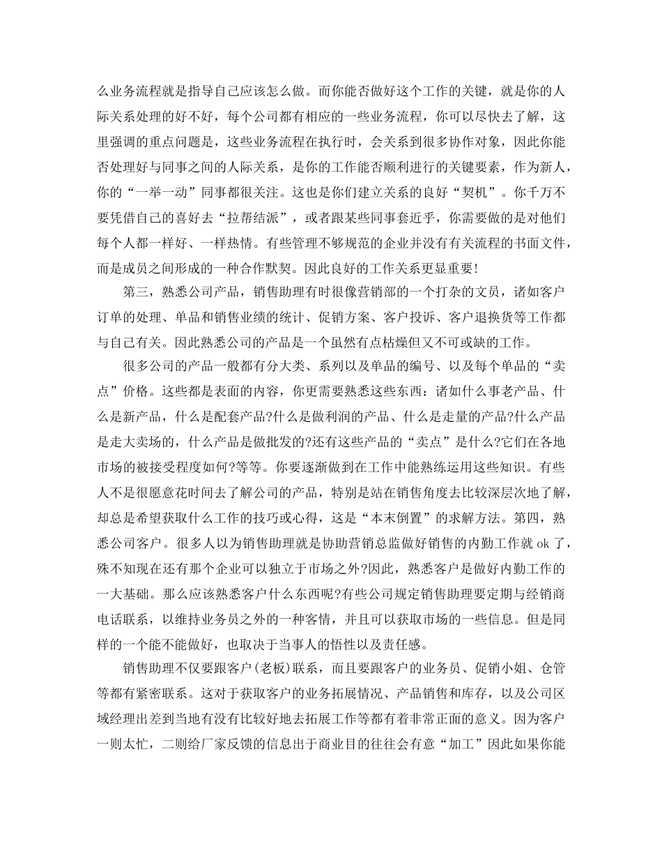 销售员助理个人工作总结 _第2页