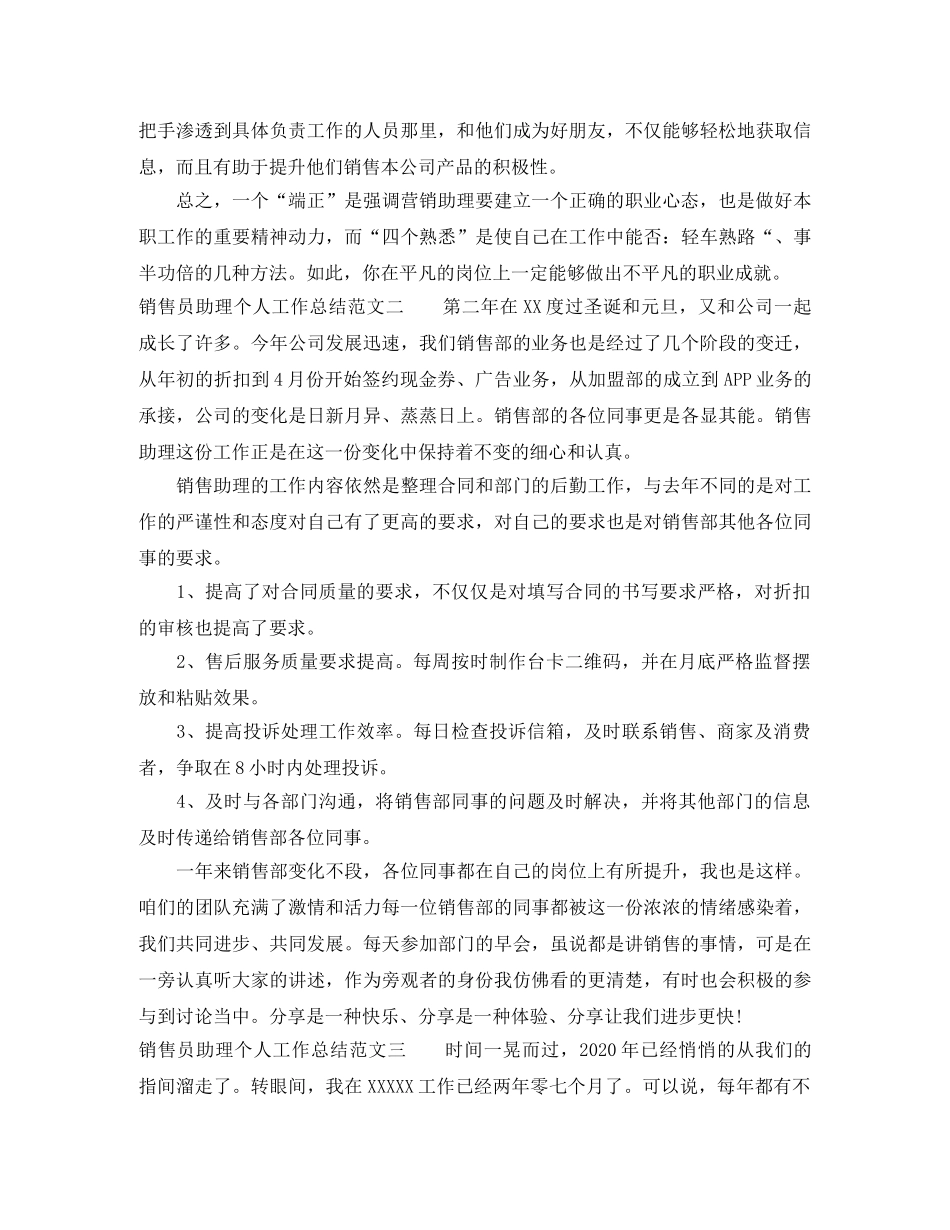 销售员助理个人工作总结 _第3页