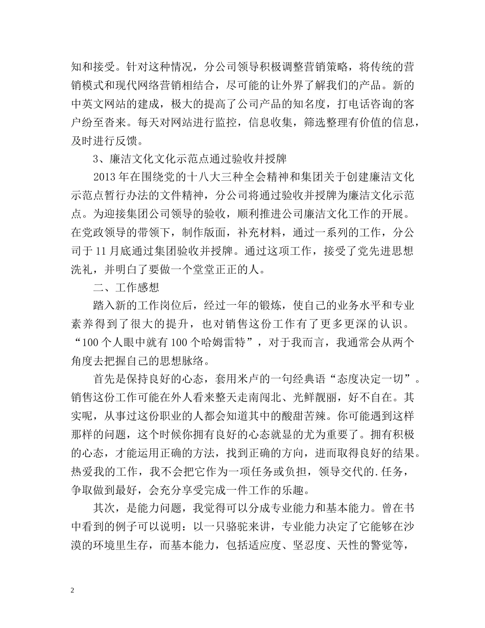 销售员个人自我总结 _第2页