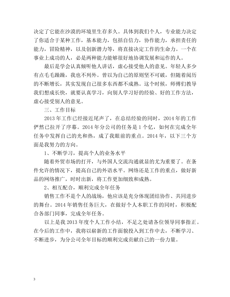 销售员个人自我总结 _第3页