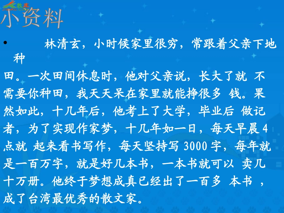 《和时间赛跑》PPT课件_第3页