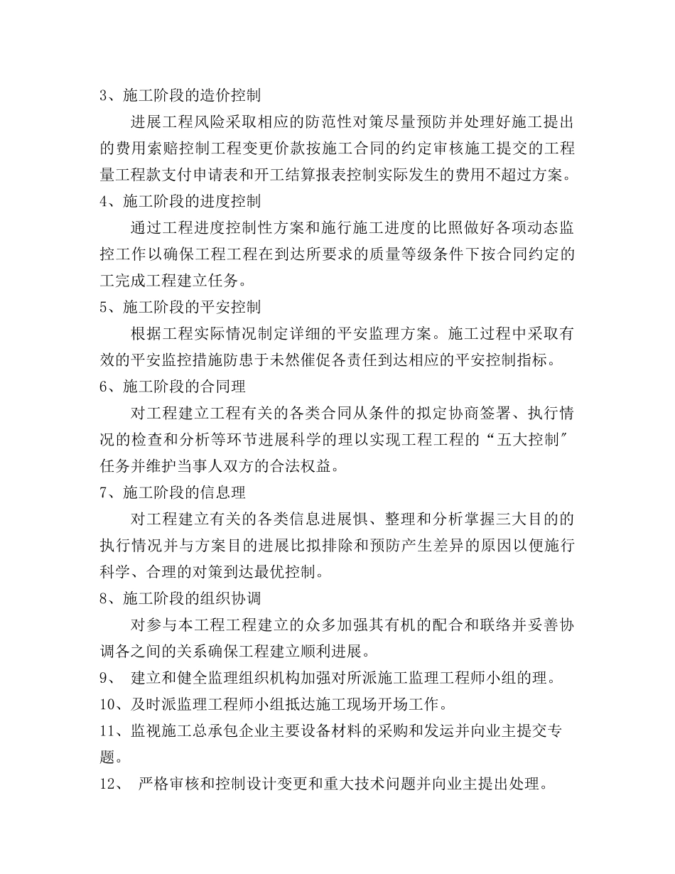 某工业产业园道路监理规划_第3页