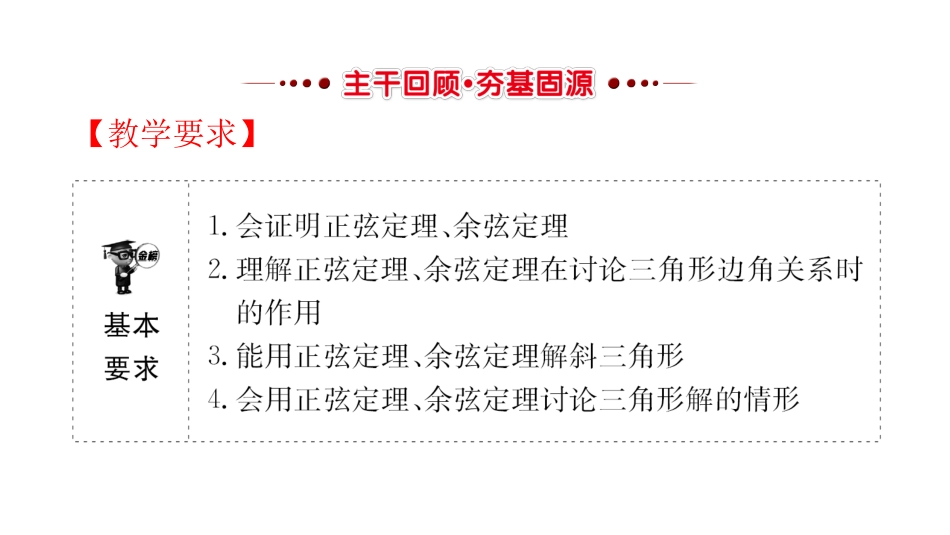 正弦定理与余弦定理_第3页