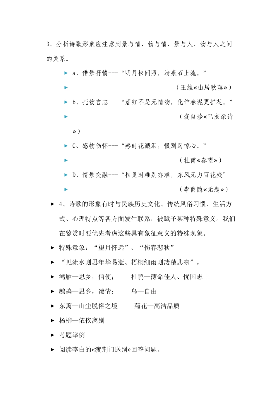 明德华兴语文郭志豪微课说明_第2页