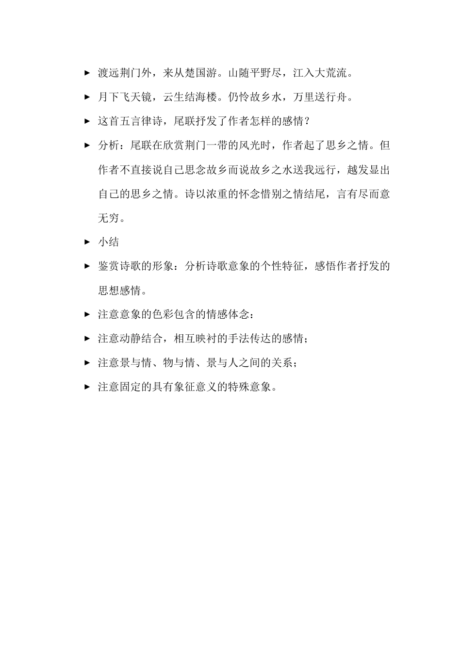 明德华兴语文郭志豪微课说明_第3页