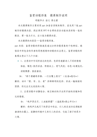 明德华兴语文郭志豪微课说明