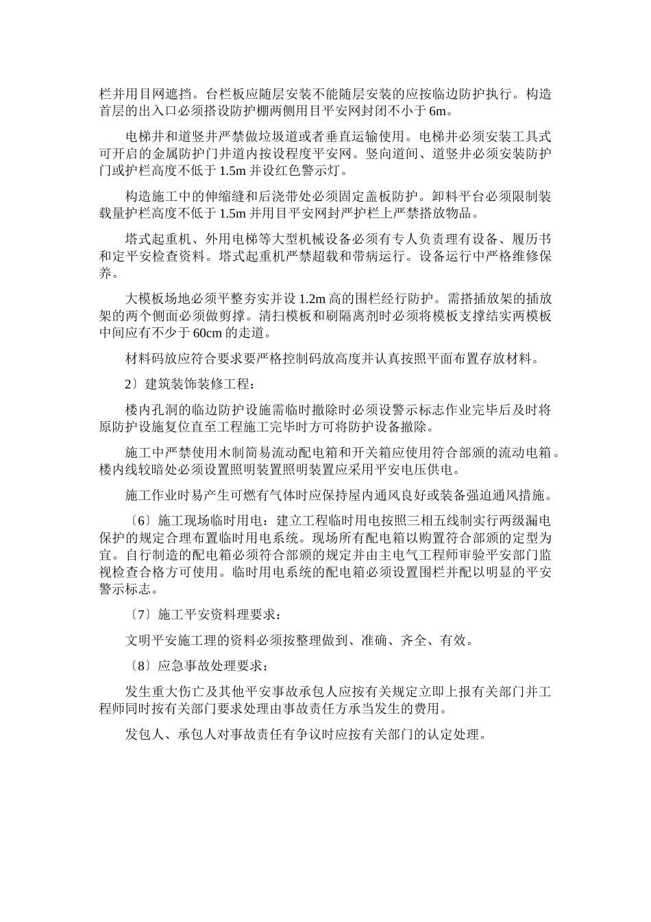 安全文明施工监理细则_第3页