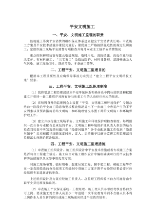 安全文明施工监理细则