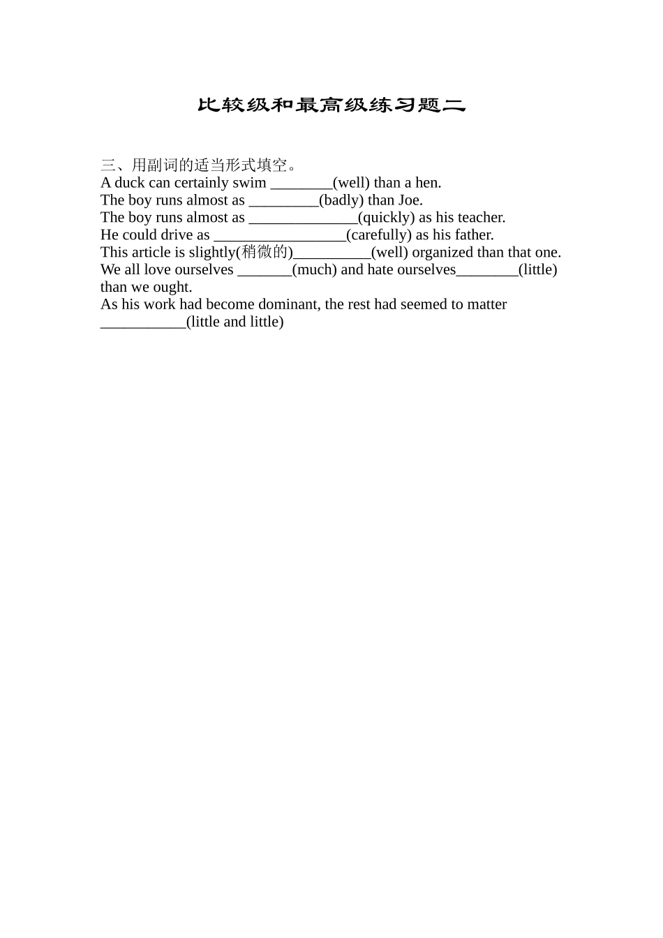 比较级和最高级练习题二_第1页