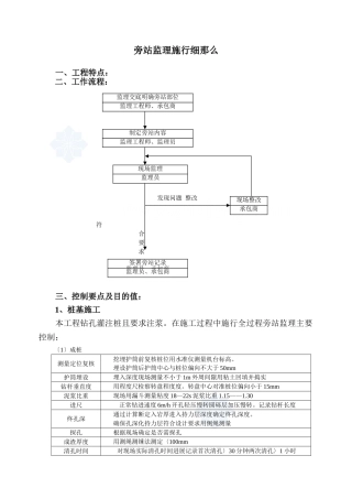某大型住宅小区监理旁站方案
