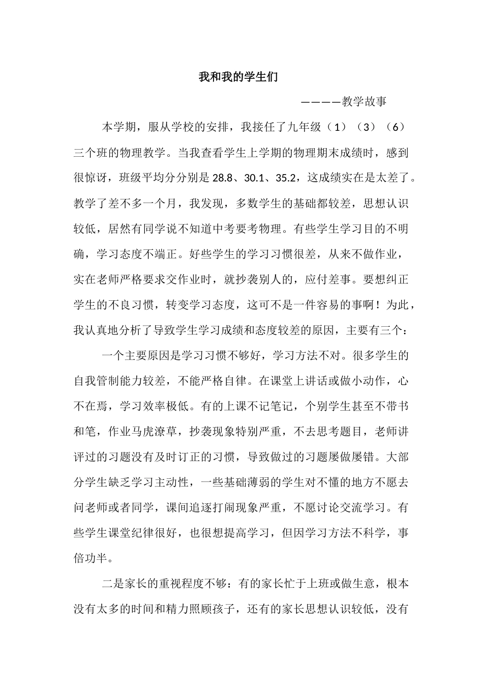 我和我的学生们 (2)_第1页