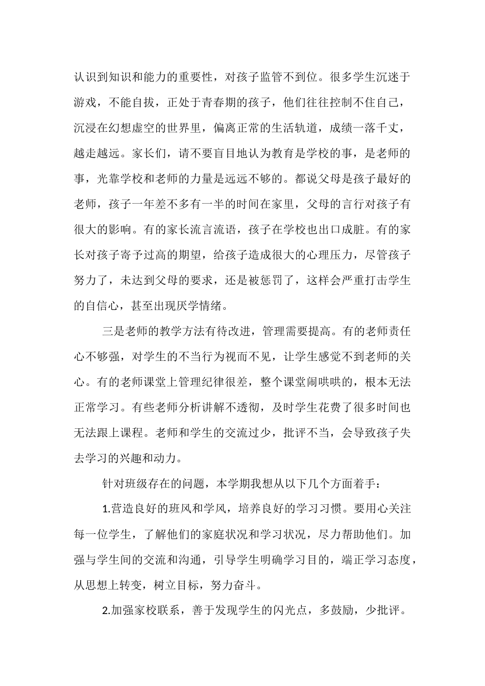 我和我的学生们 (2)_第2页