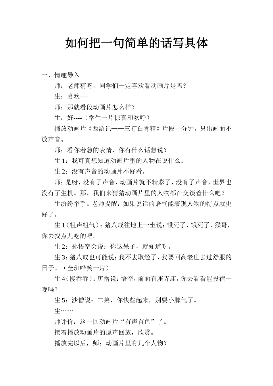 如何把一句简单的话写具体_第1页