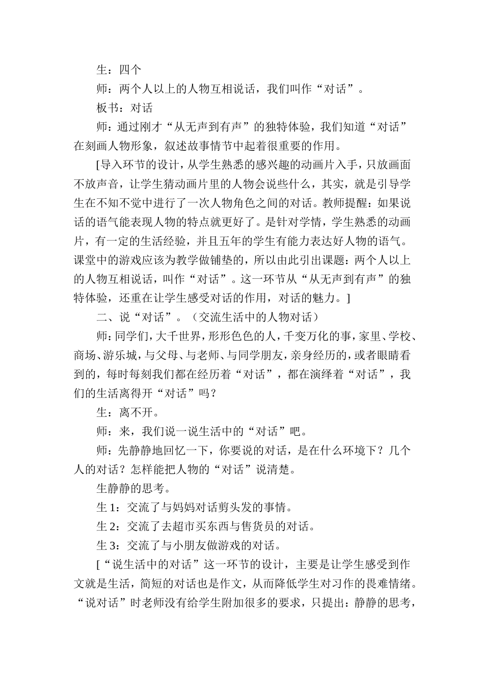 如何把一句简单的话写具体_第2页