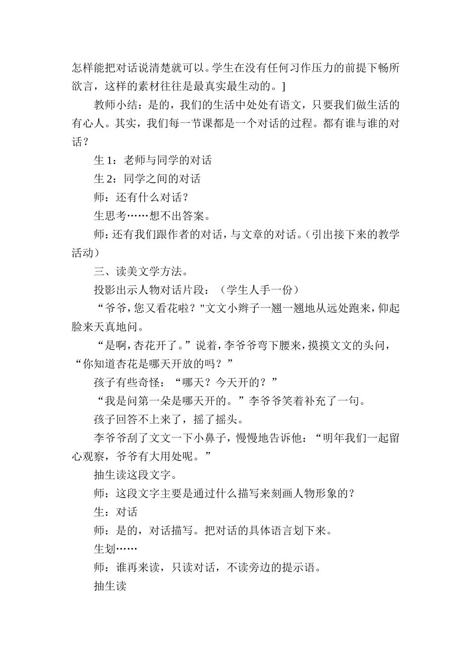 如何把一句简单的话写具体_第3页