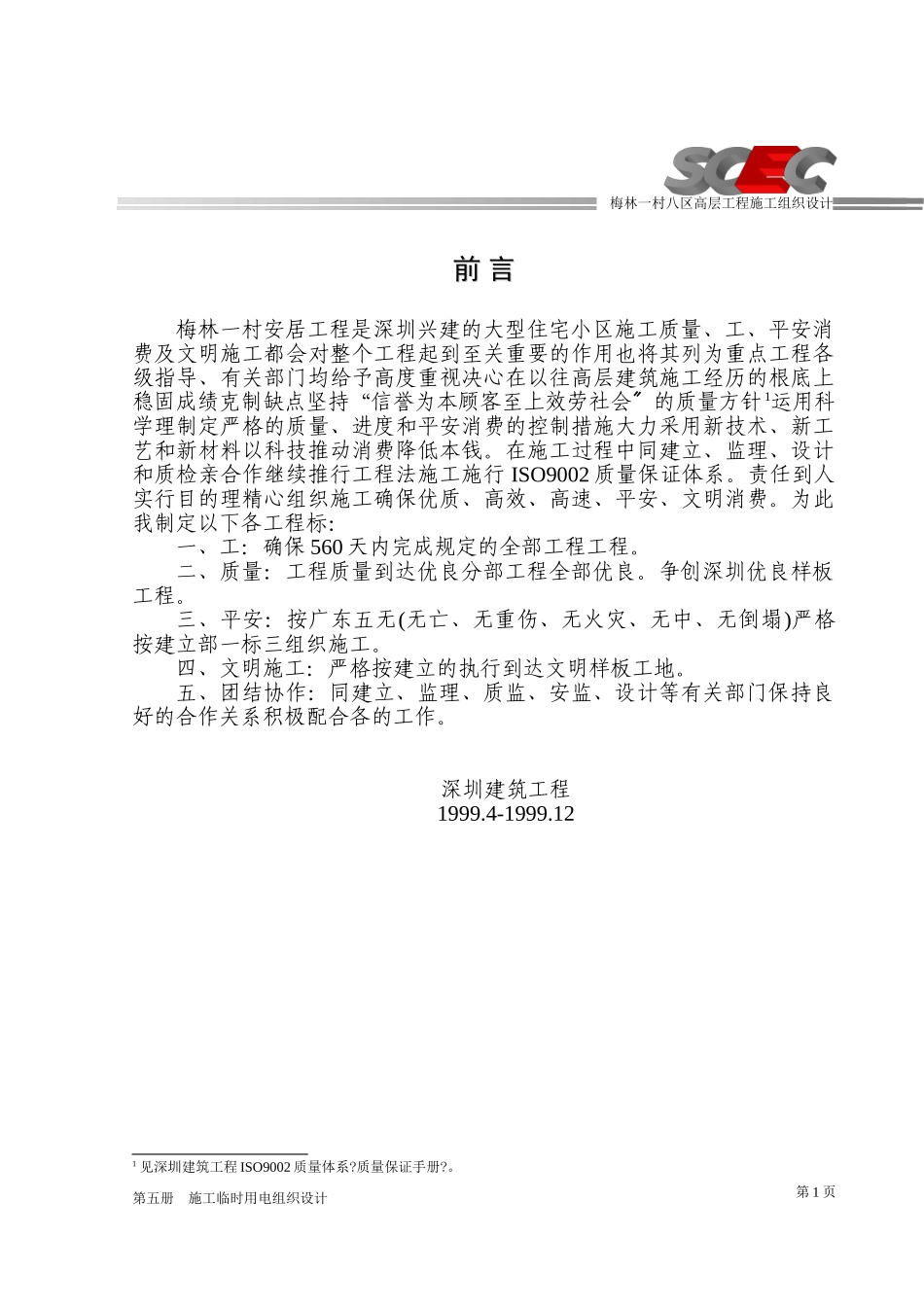 第五册-施工临时用电组织设计(正本)_第3页